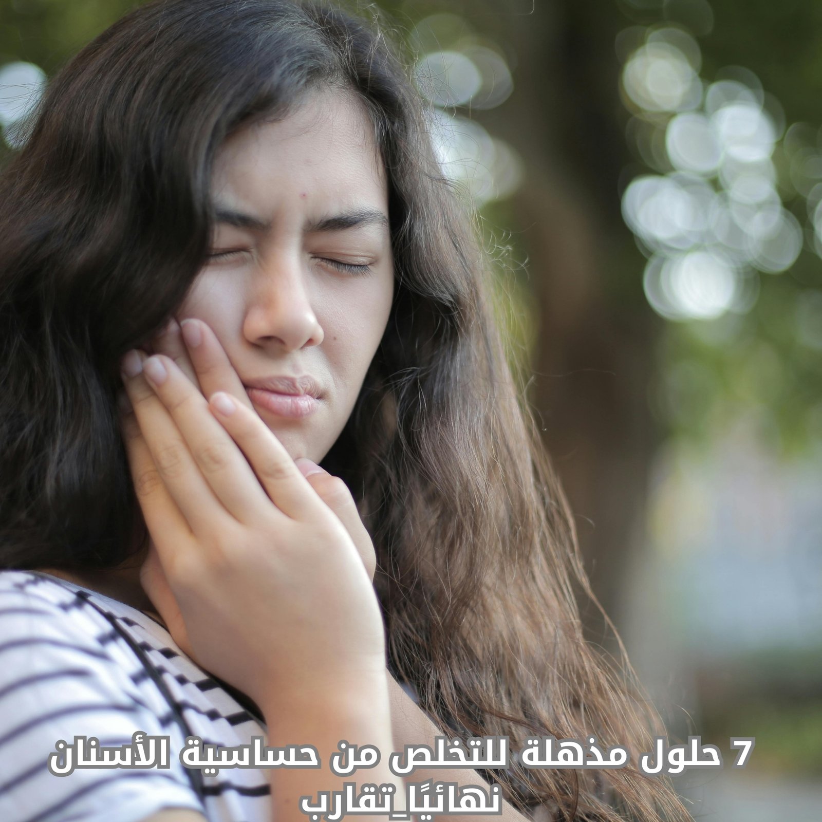 حساسية الأسنان