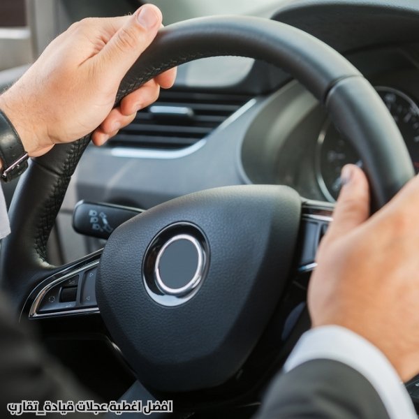 افضل اغطية عجلات قيادة