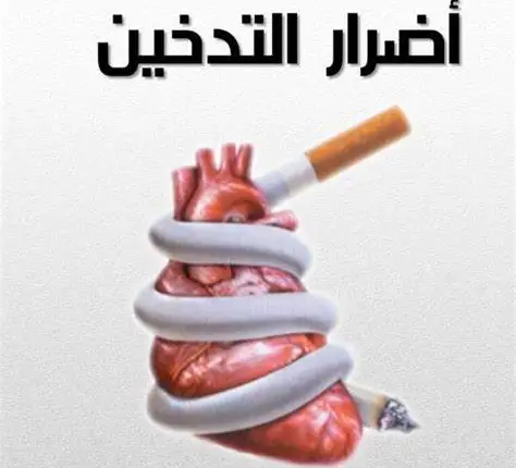كيف يؤثر التدخين على صحة الدم؟