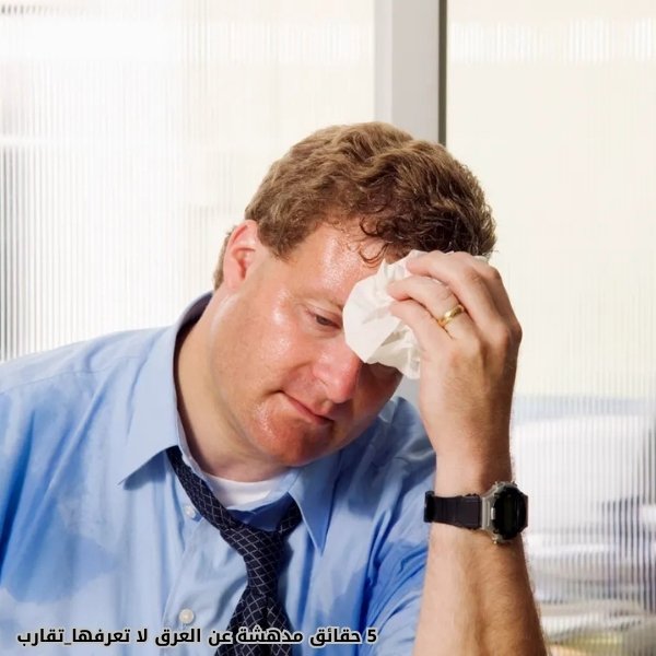 5 حقائق مدهشة عن العرق