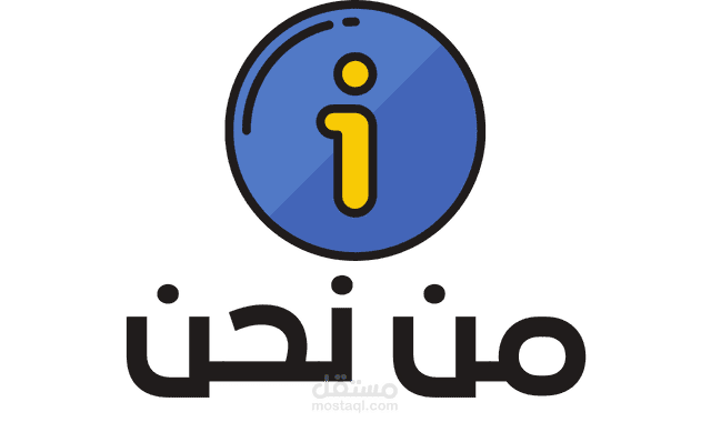 من نحن
